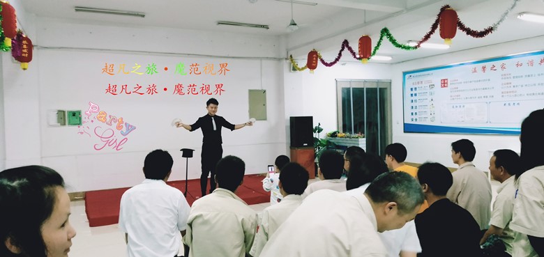 慶中秋·迎國慶魔術(shù)表演走進南亞新材員工身邊(圖1)